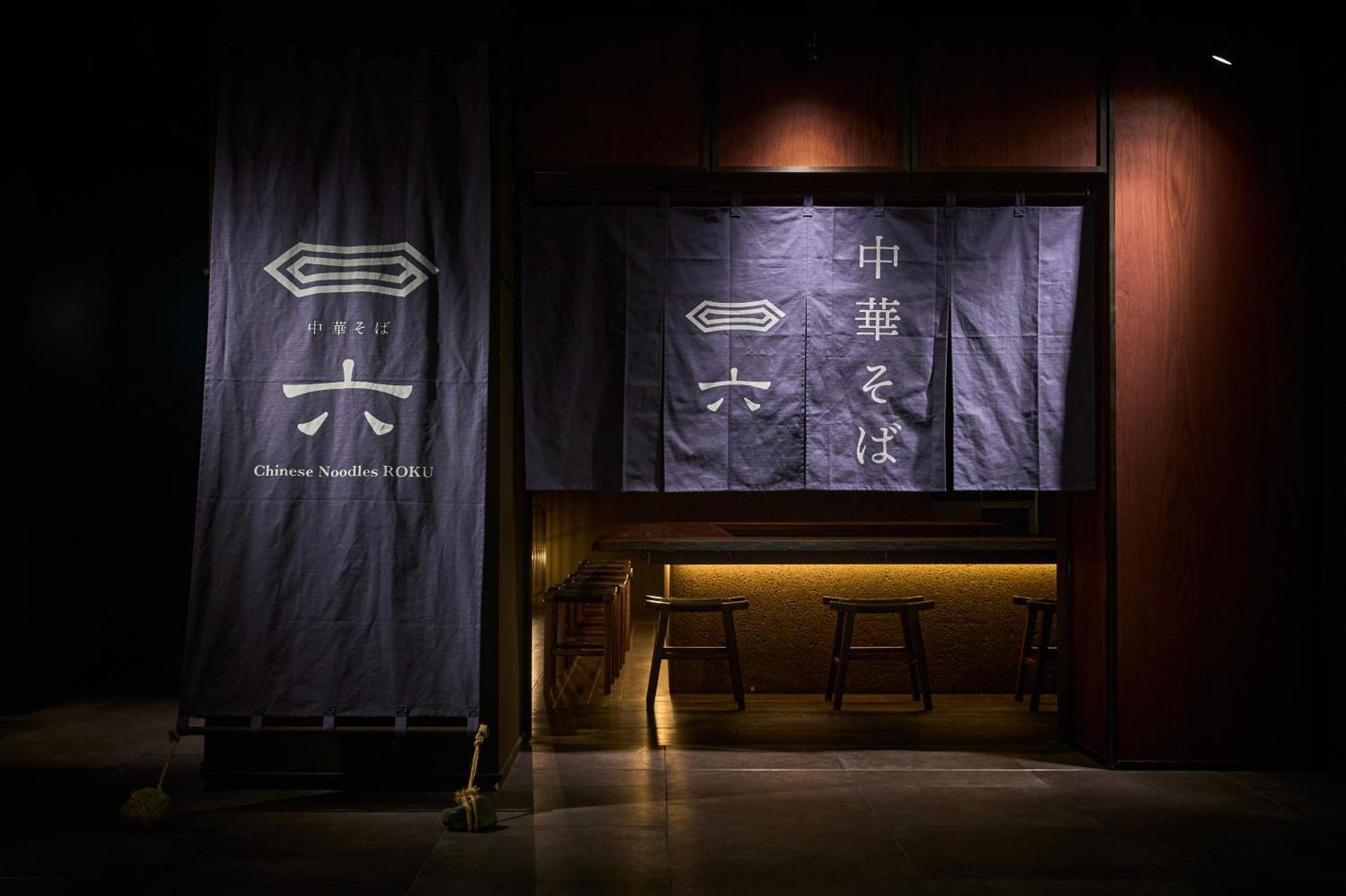 กู๊ด เนเจอร์ โฮเต็ล เกียวโต Hotel ภายนอก รูปภาพ Entrance to the Chinese Noodles & Open Kitchen